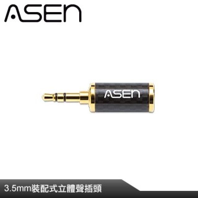 ASEN  裝配式3.5mm 立體聲音源插頭(凸階型) CB35L2