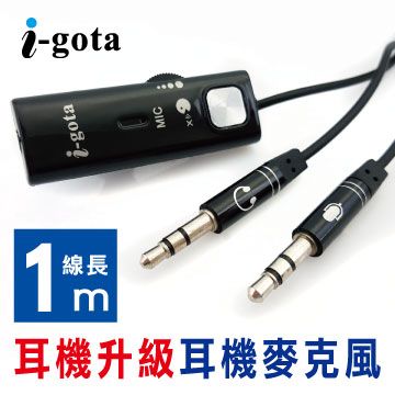 i-gota 耳機 轉 電腦用耳機麥克風轉接線(MP-269)