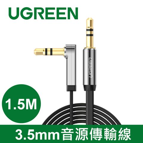 綠聯 1.5M 3.5mm音源傳輸線 FLAT版