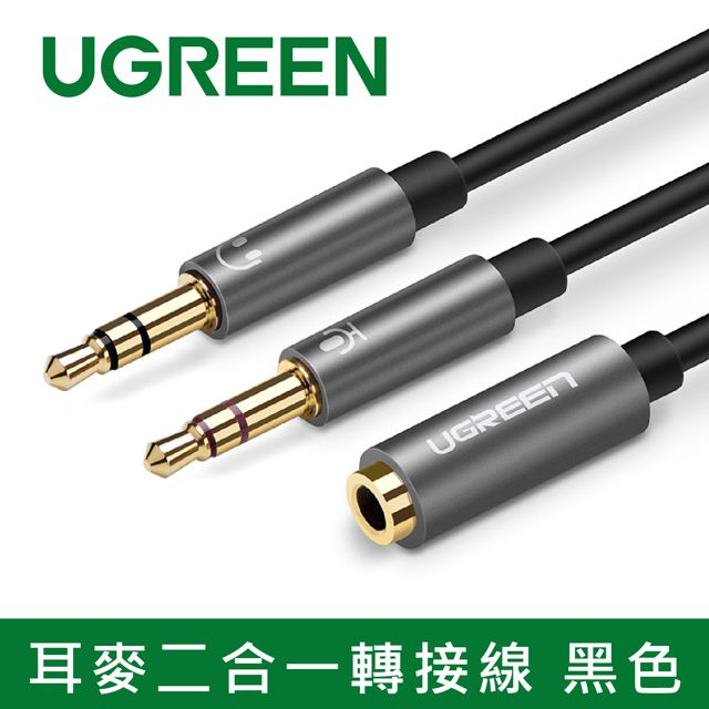 UGREEN 綠聯  耳麥二合一轉接線 黑色