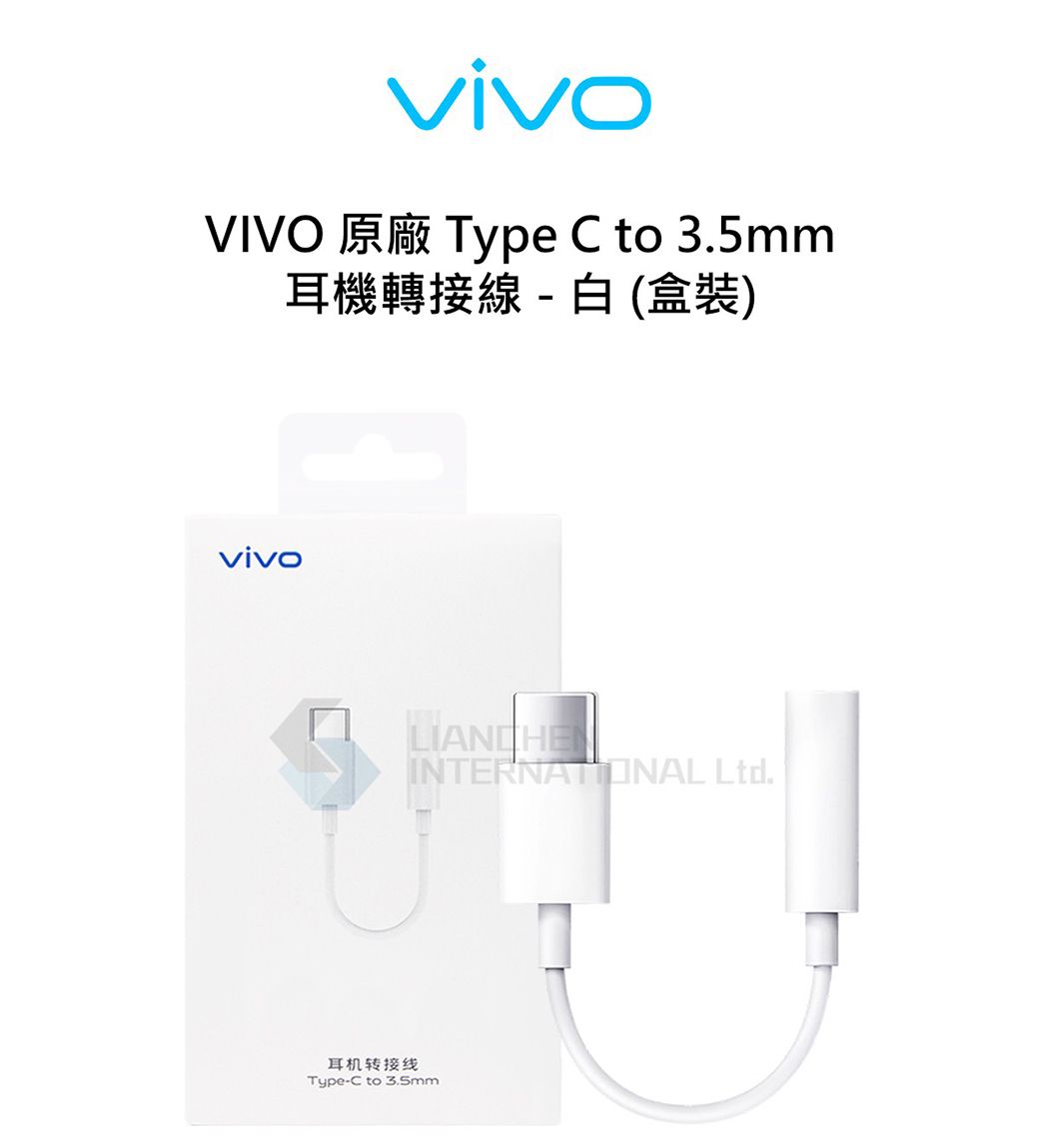 VIVO Type C to 3.5mm耳機轉接線-白(盒裝) Ltd.耳机转接线Type-C to 3.5mm