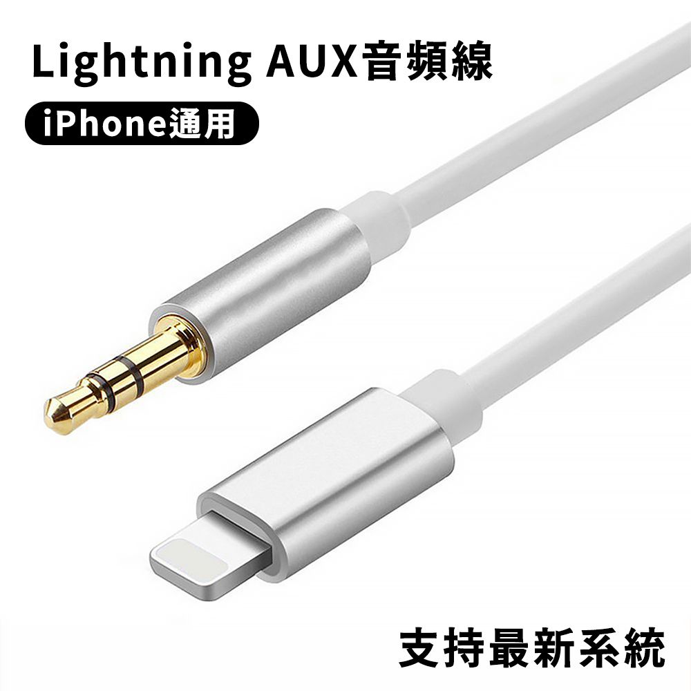  Lightning轉3.5mm AUX音源轉接線 1M-玫瑰金色 音源線/轉接線 蘋果音源線 車載AUX音頻轉接線