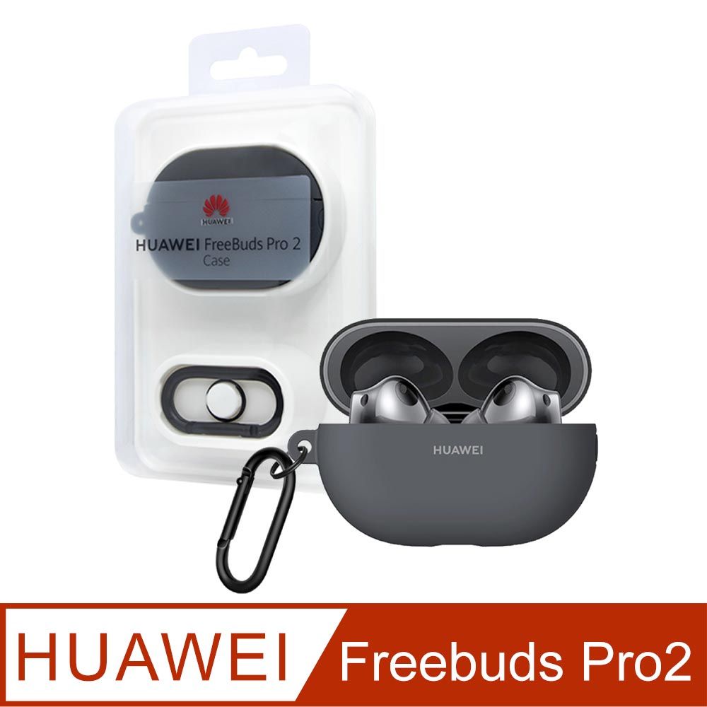 HUAWEI 華為 原廠Freebuds Pro 2專用保護套-深灰【盒裝】