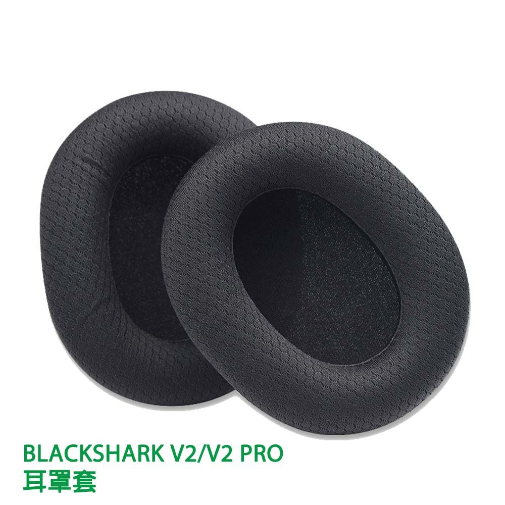  BLACKSHARK 黑鯊V2/V2 PRO 電競耳機耳罩套 替換耳罩 (副廠)