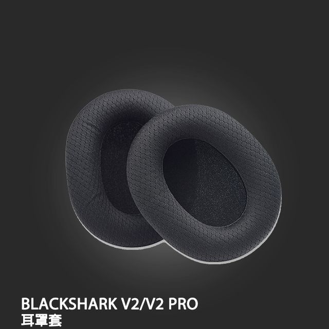 RAZER 雷蛇 BLACKSHARK 黑鯊V2/V2 PRO 電競耳機耳罩套 替換耳罩 (副廠)