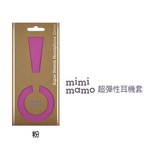日本原裝進口！給您的耳機雙重防護日本mimimamo超彈性耳機保護套 L (粉)