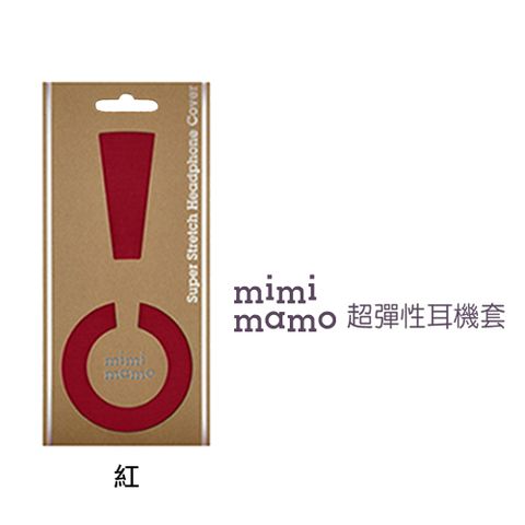 日本職人手工！給您的耳機雙重防護日本mimimamo超彈性耳機保護套 L (紅)