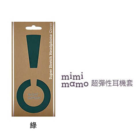 日本原裝進口！給您的耳機雙重防護日本mimimamo超彈性耳機保護套 L (綠)