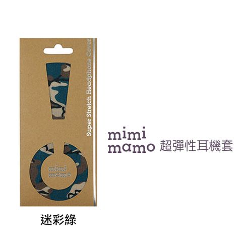 mimimamo 日本超彈性耳機保護套 M (迷彩綠)