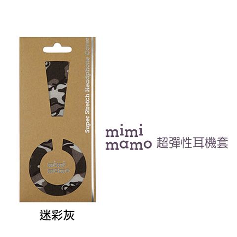 mimimamo 日本超彈性耳機保護套 M (迷彩灰)