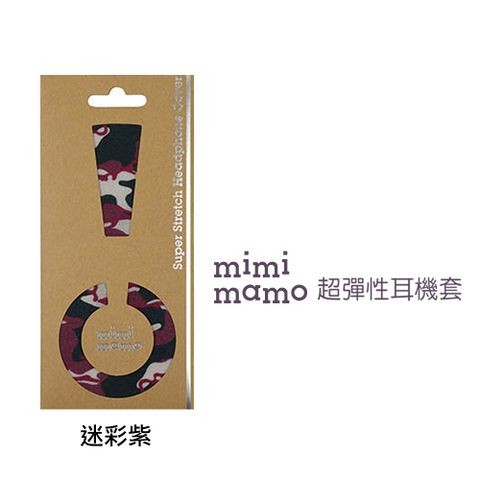 mimimamo 日本超彈性耳機保護套 M (迷彩紫)