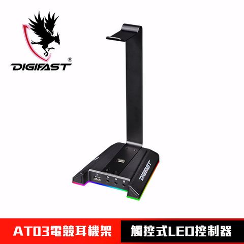 DIGIFAST 迅華 - AT03 RGB 電競耳機架