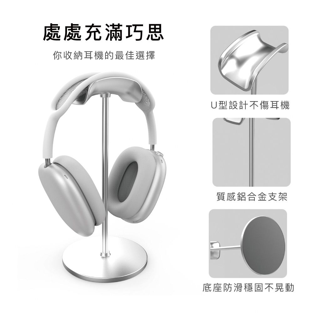 AHAStyle AirPods Max 鋁合金頭戴式耳機 弧形U型支架