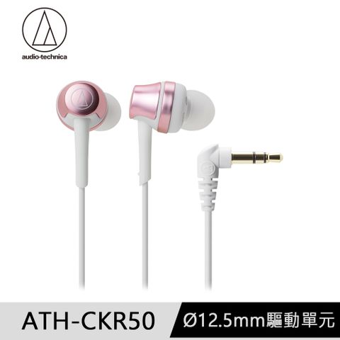 audio-technica 鐵三角 ATH-CKR50 粉紅金 輕巧耳道式耳機