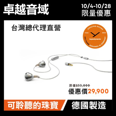 beyerdynamic Xelento Remote 2nd入耳式旗艦耳機