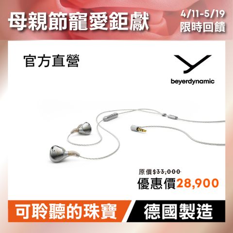 beyerdynamic 拜雅 Xelento Remote 2nd入耳式旗艦耳機