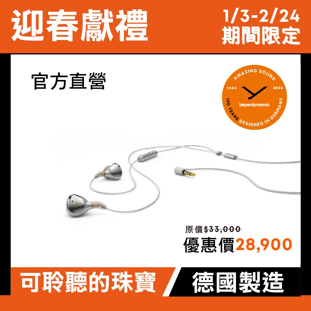 beyerdynamic 拜雅 Xelento Remote 2nd入耳式旗艦耳機