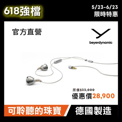 beyerdynamic 拜雅 Xelento Remote 2nd入耳式旗艦耳機