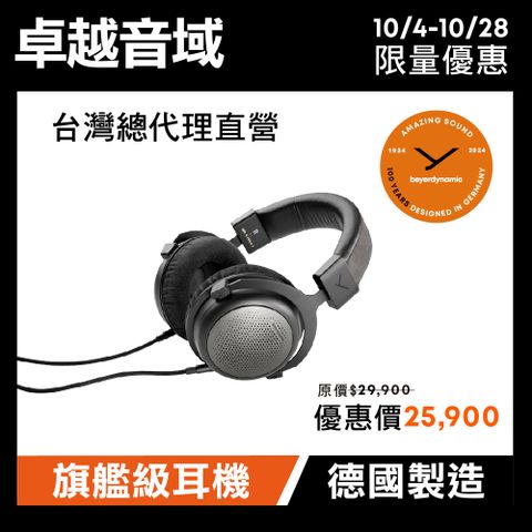 beyerdynamic T1 3rd有線頭戴式旗艦耳機