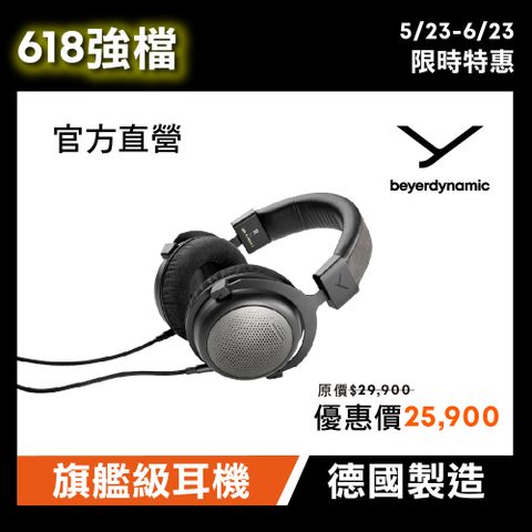 Beyerdynamic T1 3rd 開放式旗艦耳機