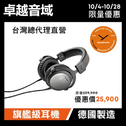 beyerdynamic T5 3rd有線頭戴式旗艦耳機