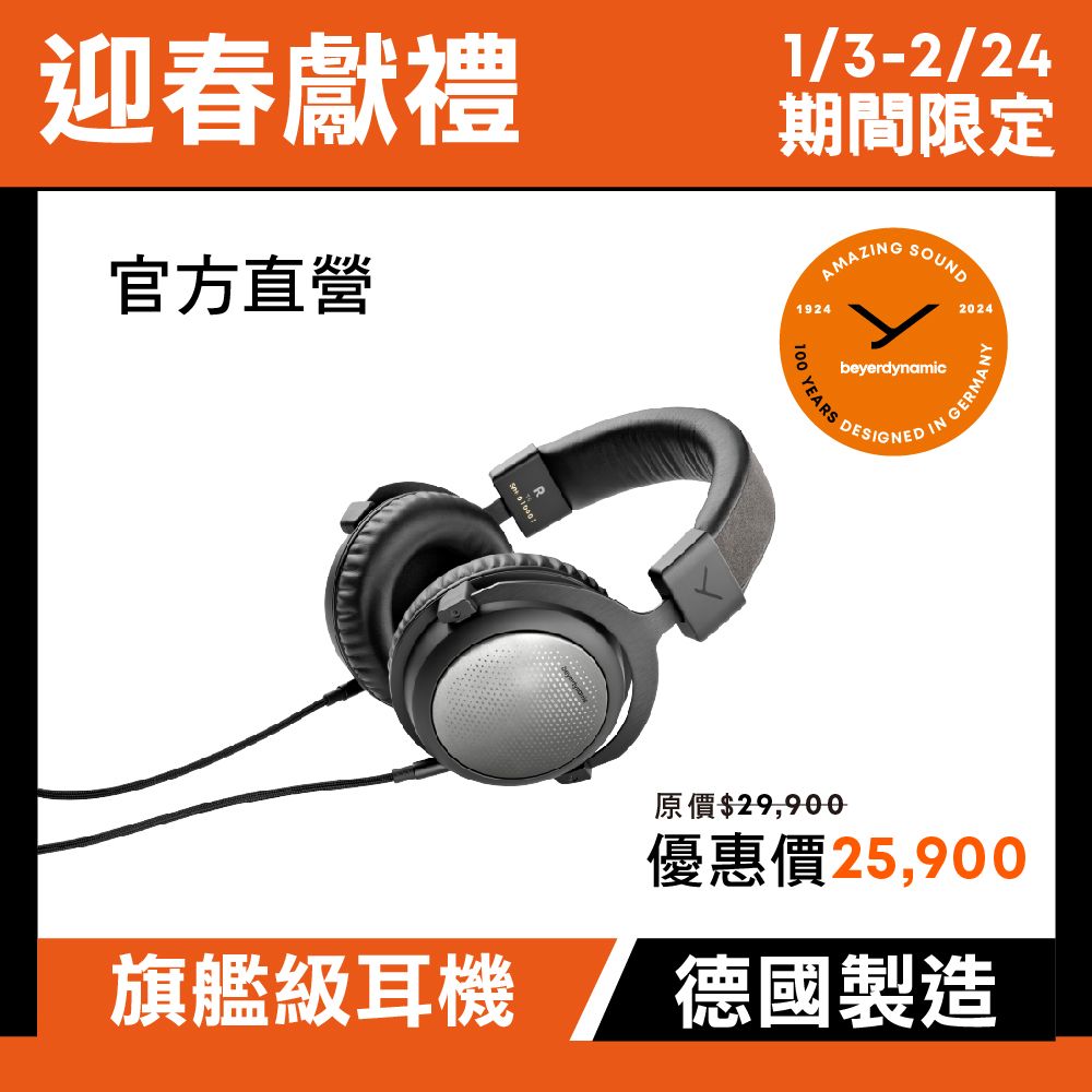 beyerdynamic 拜雅 T5 3rd有線頭戴式旗艦耳機