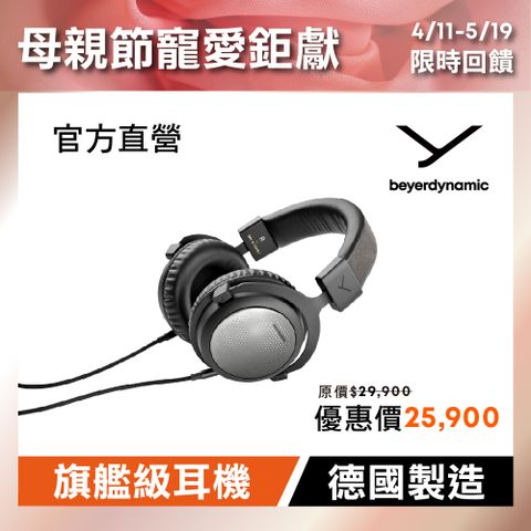 beyerdynamic 拜雅 T5 3rd 封閉式有線頭戴耳機 黑色