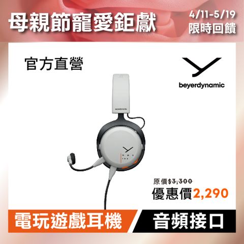 beyerdynamic 拜雅 MMX100有線電競耳機 灰