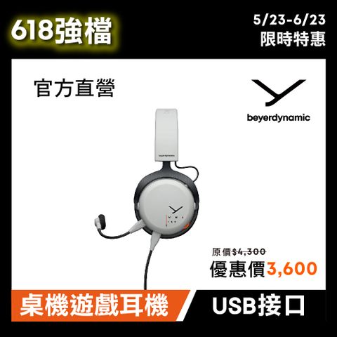 beyerdynamic 拜雅 MMX 150有線電競耳機 灰