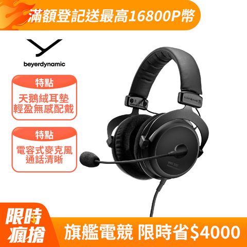 Beyerdynamic MMX 300 II電競耳機