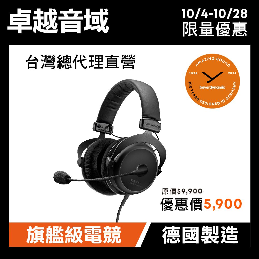 beyerdynamic MMX 300 II電競專業耳機