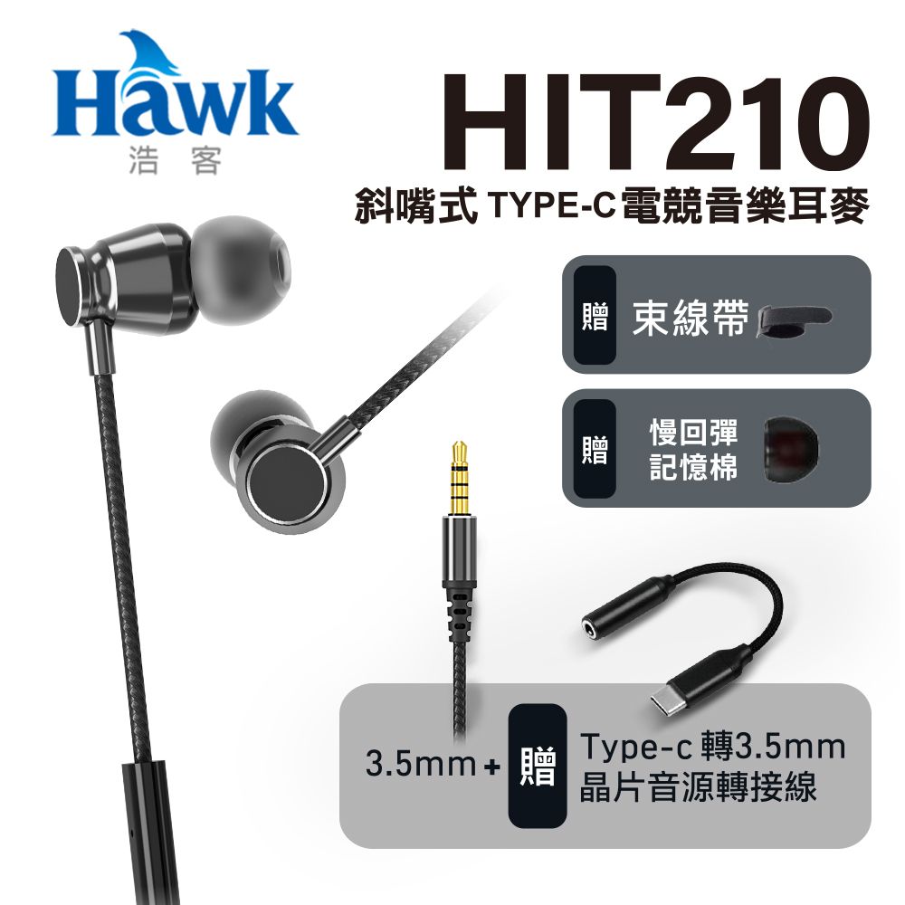 Hawk 浩客 可在安卓手機或i15等手機聆聽音樂 斜嘴式TYPE-C電競音樂耳麥 HIT210