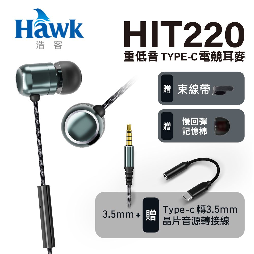 Hawk 浩客  重低音TYPE-C電競耳機麥克風HIT220