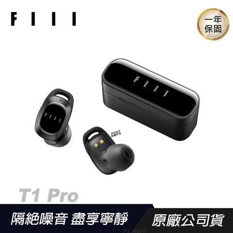 ❤快速出貨❤　FIIL T1 Pro　　藍芽耳機