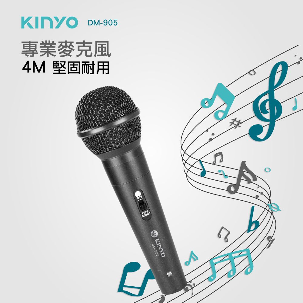 KINYO 專業級有線麥克風 DM-905