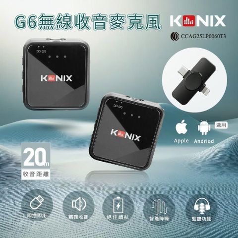 【KONIX】G6 無線收音麥克風 一對二無線麥克風 領夾式麥克風 適用安卓蘋果