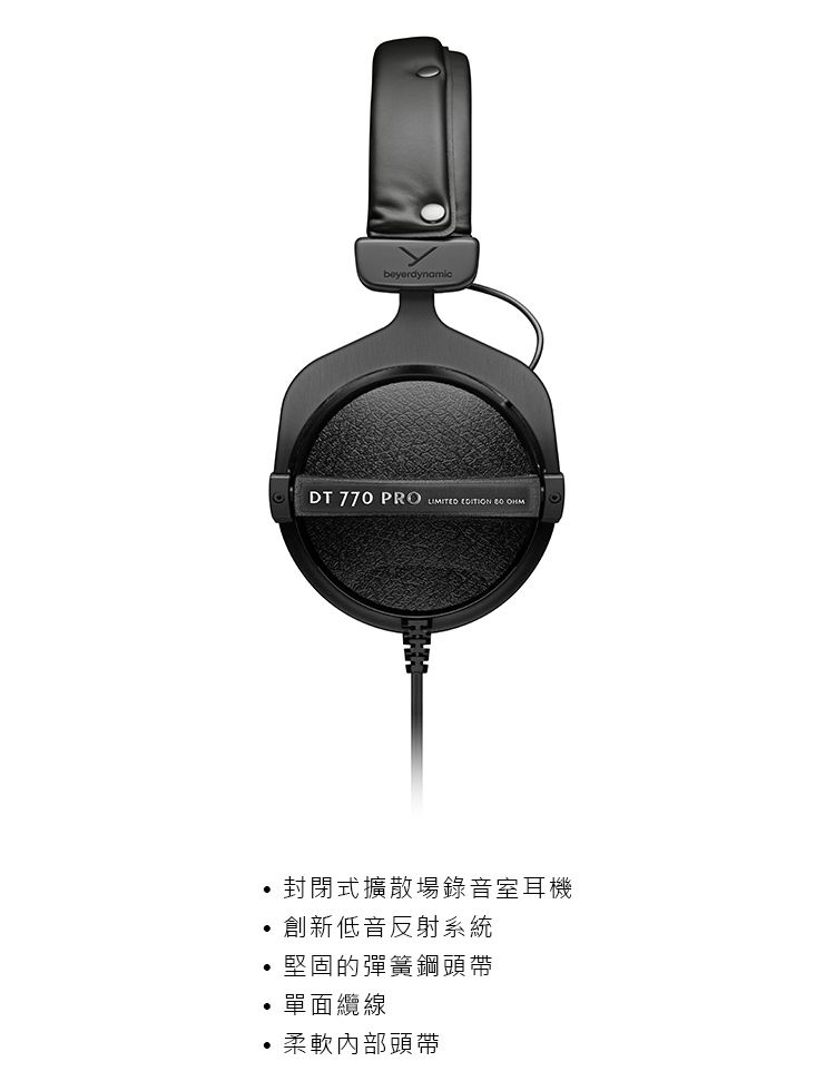 DT 770 PRO    封閉式擴散場錄音室耳機創新低音反射系統堅固的彈簧鋼頭帶單面纜線柔軟內部頭帶