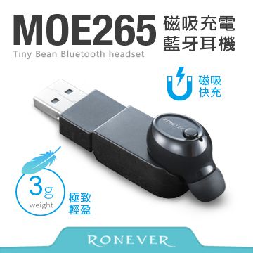 Ronever 單耳磁吸充電藍牙耳機(MOE265)