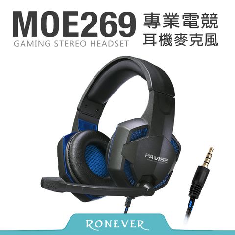 Ronever PAVISE電競耳機麥克風-藍(MOE269)