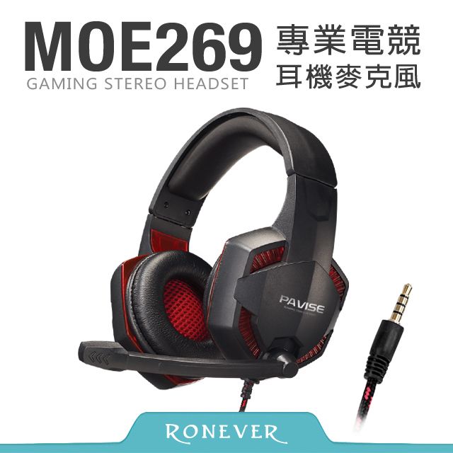 RONEVER  PAVISE電競耳機麥克風-紅(MOE269)