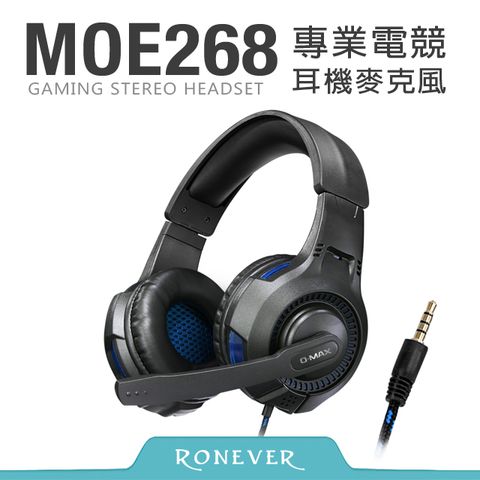 Ronever O-MAX電競耳機麥克風-藍(MOE268)