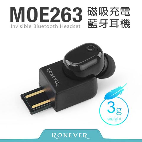 Ronever 磁吸充電藍牙耳機(MOE263)