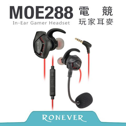 RONEVER 電競玩家耳麥-雙麥克風雙耳塞-紅(MOE288)