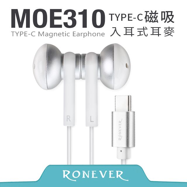 RONEVER  TYPE-C磁吸入耳式耳麥-白(MOE310)