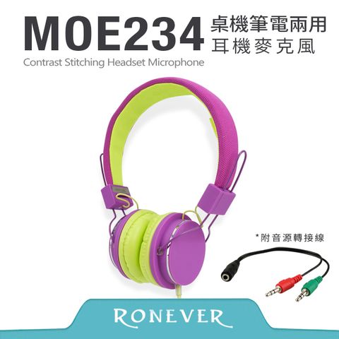 Ronever 彈性摺疊耳機麥克風-綠紫 (MOE234-2)送音源轉接線辦公專用耳機