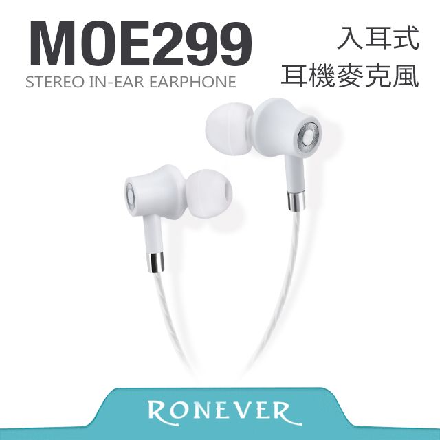 RONEVER  入耳式耳機麥克風-白 (MOE299)