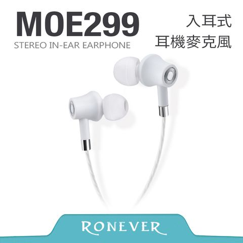 RONEVER 入耳式耳機麥克風-白 (MOE299)
