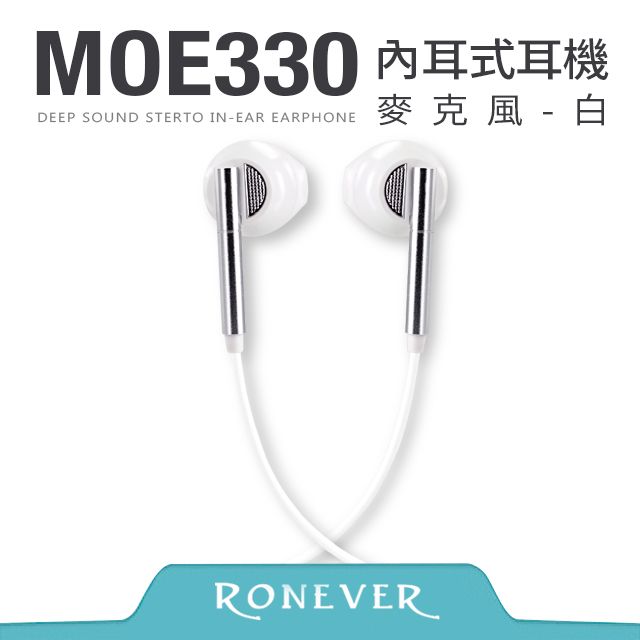 RONEVER  內耳式耳機麥克風-白 (MOE330)