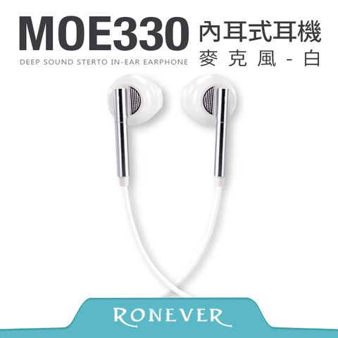 RONEVER 內耳式耳機麥克風-白 (MOE330)