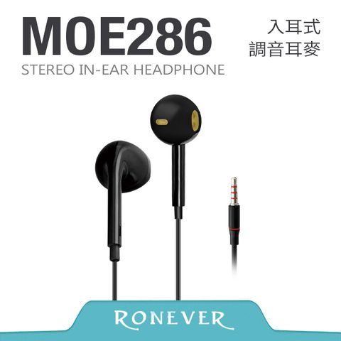 RONEVER 入耳調音式耳麥-黑 (MOE286)